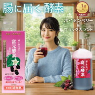 【5%オフクーポン】初回購入500円クーポンポイント10倍送料無料ゴールド酵素小ボトル付き冨元酵素ボイセ…