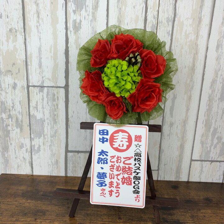 楽天市場 笑いを交える可愛い開店用ミニミニ花輪 卓上サイズ 開店祝 ミニ花輪 花輪 アニバーサリーギフトショップ かわいい 華やか 送料無料 周年祝 お誕生日 還暦 古稀 喜寿 卒寿 白寿 百寿 退職祝 結婚記念日 ウエディング 電報 笑顔 可愛い アニバーサリーギフト