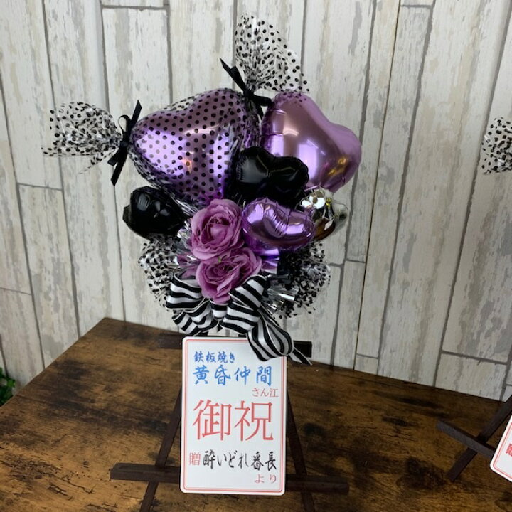 楽天市場 バルーンミニミニ花輪 笑いを交える可愛い開店用ミニミニ花輪 バルーンタイプパープル 卓上サイズ 開店祝 ミニ花輪 花輪 アニバーサリーギフトショップ かわいい 華やか 送料無料 バルーンスタンド アニバーサリーギフトショップ
