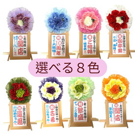 【選べる8色】卓上ミニミニ花輪 / お祝い 開店祝い 周年祝い 卒業 寿 退職 繁盛 卓上サイズ ギフト プレゼント インテリア レトロ ポップ 開店祝い、周年記念、卒業祝い、結婚祝い、還暦・古希祝い、退職祝い、商売繁盛、楽屋見舞い、推し活 卓上型 昭和レトロ 花輪