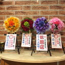 笑いを交える可愛い開店用ミニミニ花輪