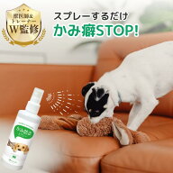 【2冠達成★獣医師×トレーナーのW監修】アニケア 犬猫 噛みぐせ防止スプレー かじり 食糞防止 しつけス…