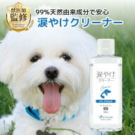 【皮膚科獣医師監修】涙やけクリーナー 犬 猫 アニケア めやにとり フムスエキス 100ml