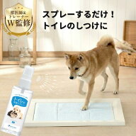 【獣医師×トレーナーのW監修】犬猫用 トイレ 学習スプレー しつけスプレー トレーニング 国内生産 100ml…