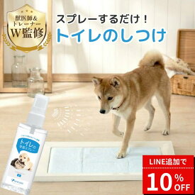 【獣医師×トレーナーのW監修】犬猫用 トイレ 学習スプレー しつけスプレー トレーニング 国内生産 100ml アニケア anicare 犬 ペット ヒューマングレード