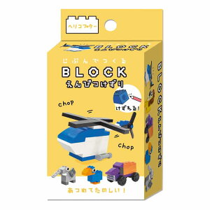 じぶんでつくる ブロックえんぴつけずり ヘリコプター 鉛筆削り BLOCK 723645