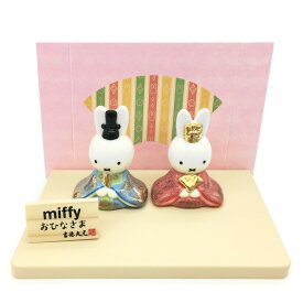 ミッフィー グッズ 磁器ひな人形 雛人形 ひなまつり 吉徳 562693