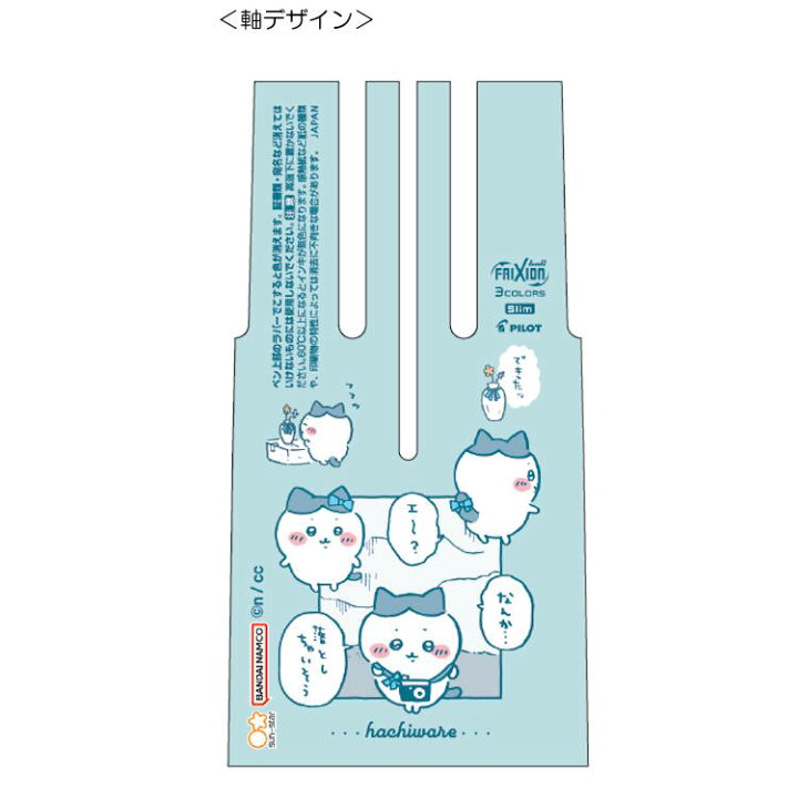ちいかわ グッズ フリクションボール3 スリム ハチワレ ボールペン 3色 ブラック レッド ブルー 719719 ファンシーモンスター ちいかわ フリクションボール3スリム ハチワレ ボールペン 3色 ブラック レッド ブルー 719719