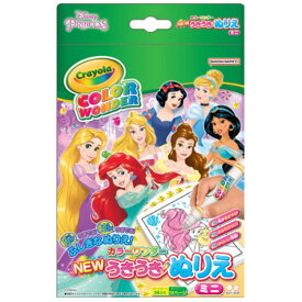 ディズニープリンセス NEWうきうきぬりえミニカラーワンダー 透明インク キッズ 子供 315798