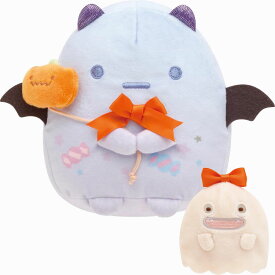 すみっコぐらし きぐるみすみっコ きぐるみ&おばけ(衣装付) おばけのナイトパークハロウィン すみっコぐらしコレクション お1人様3点限り