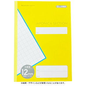 ジャポニカセクション MJS-12Y B5判 12mm 方眼ノート イエロー 020271