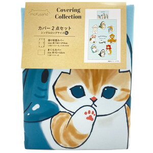 mofusand モフサンド グッズ 113059000010012 布団2点セットカバー サメにゃん 掛布団カバー 枕カバー