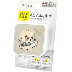 ちいかわ グッズ USB / USB Type-C ACアダプタ ラッコ 充電プラグ 充電アダプター 560465