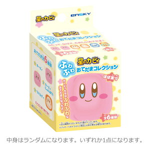 【中身はランダム】 星のカービィ グッズ ふわふわおてだまコレクション 全6種 お手玉 マスコット エンスカイ