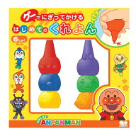 アンパンマン はじめてのくれよん 6色 マイファーストステップ 319017