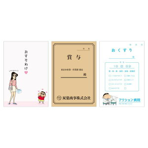 クレヨンしんちゃん おすそわけ袋 Bセット 237777