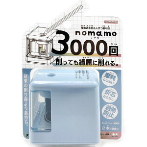 nomamo ノマモ 電池式 小型えんぴつ削り器 ブルー 鉛筆削り 自動 卓上 コードレス 新学期 777436