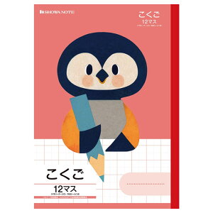 ジャポニカ学習帳 FIL-9 B5判 こくご 12マス 十字リーダー入り 学習どうぶつシリーズ ショウワノート 058168