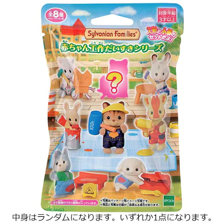 楽天市場】【中身はランダム】 シルバニアファミリー BB-13 赤ちゃん 