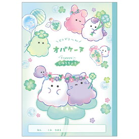 オバケーヌ きれいに切り離せる自由帳 B5 新学期 文具コレクション 336730