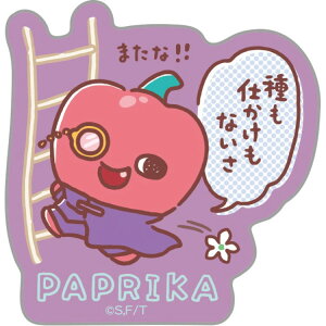 【10月中旬以降〜出荷】 うそ探偵トマント ステッカ− 怪盗パプリカ シール ダイカット 防水加工 UV加工 スマホステッカー 種も仕かけもないさ