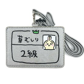 ちいかわ グッズ カードホルダー うさぎ 2級 041049