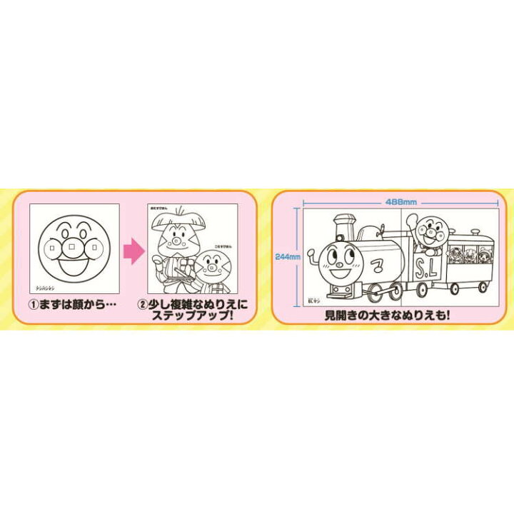楽天市場 アンパンマン デッカぬりえ ファンシーモンスター