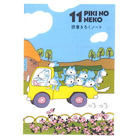 11ぴきのねこ A6読書記録ノート トラック 030609