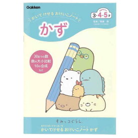 すみっコぐらし かいてけせるおけいこノート かず 知育文具 034072 数字 練習帳