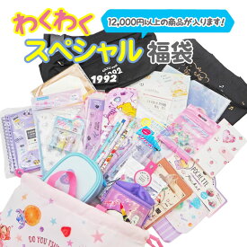 楽天市場 文房具 福袋 女の子の通販