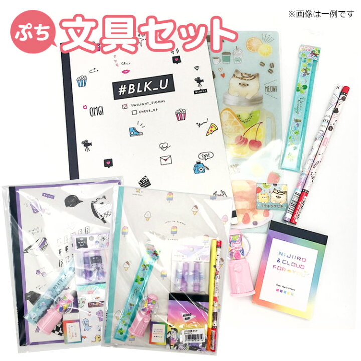 楽天市場 3975 福袋 ぷち文具セット 文房具セット 文具セット 女の子 子供会 景品 プレゼント ギフトセット かわいい ラッピング不可 ファンシーモンスター 楽天市場 3975 福袋 ぷち文具セット 文房具セット 文具セット 女の子 子供会 景品 プレゼント ギフトセット かわいい ラッピング不可 ファンシーモンスター