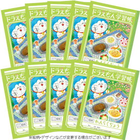 10冊セット ドラえもん 学習帳 B5判 れんらくちょう 10行 縦書き 【セット商品(set0406)】