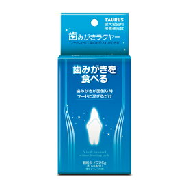 【定形外郵送のみ 1個販売 送料込】 歯みがきラクヤー 粉末 {659994} 【他商品同梱不可】