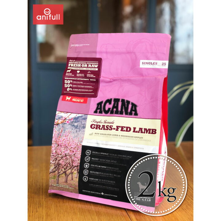 楽天市場】アカナ グラスフェッドラム 2kg acana(アカナ) ドッグフード 