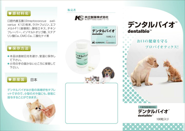 楽天市場】【賞味期限：2027/01/31】 デンタルバイオ 100粒 犬猫用 