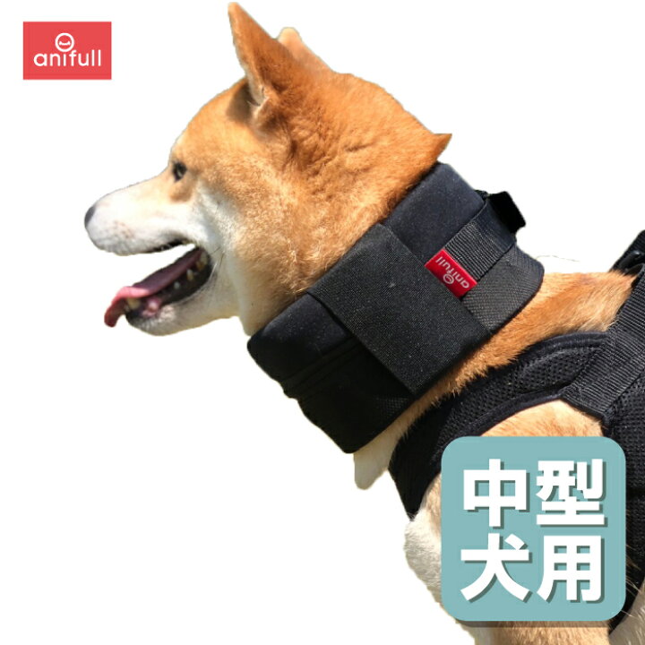 楽天市場 犬用品 首 頸椎 サポーター 固定 制限 アニサポネック 中型犬用 体重11 24kg オーダーメイド 日本製 ダイヤ工業 Anifull アニフル 愛犬と一緒に歩くを叶えるanifull 楽天市場 犬用品 首 頸椎 サポーター 固定 制限 アニサポネック 中型犬用 体重11 24kg オーダーメイド 日本製 ダイヤ工業 Anifull アニフル 愛犬と一緒に歩くを叶えるanifull
