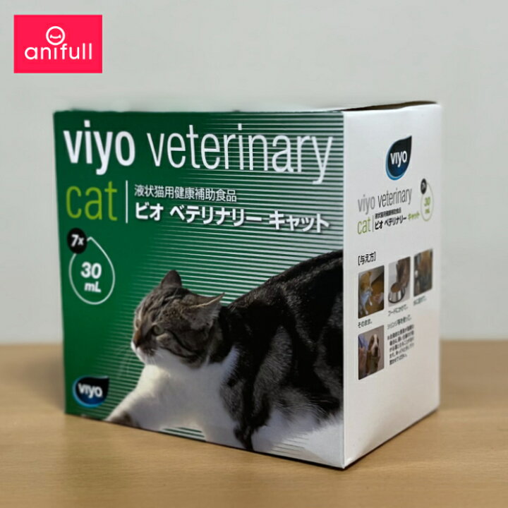 休日限定 キャット ×２箱 猫用 30mL×7個 あすつく 日本全薬 パウチ ビオ ベテリナリー viyo ２箱セット ビオベテリナリー サプリメント