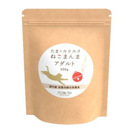 【anifullで使える500円OFFクーポン対象商品】アニマル・ワン たまのカリカリねこまんま(アダルト) 500g {936118}