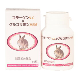 日本ビーエフ うさぎの関節にコラーゲンV.C＆グルコサミンMSM 60粒 {947671}