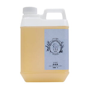自然流 白毛用シャンプー 2L {417303} 送料込