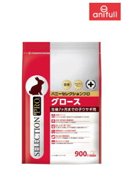 イースター バニーセレクションプロ グロース 900g {109366} 送料込