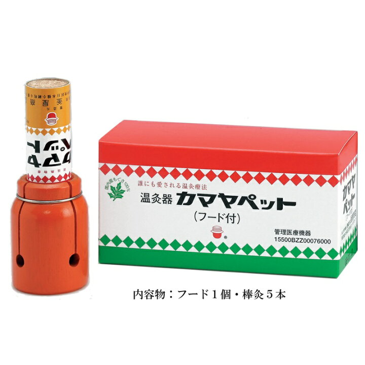 お灸 手で持つタイプ 釜屋もぐさ本舗 カマヤペット(棒灸) 棒灸5本＆フード1個入り 愛犬と一緒に歩くを叶えるanifull