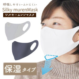 y Xz ێp }XN Silky murenMask VL[ }XN zCg  ߃TCY p 1 ێ R ɂ  ₷ 􂦂 ɂȂɂ fB