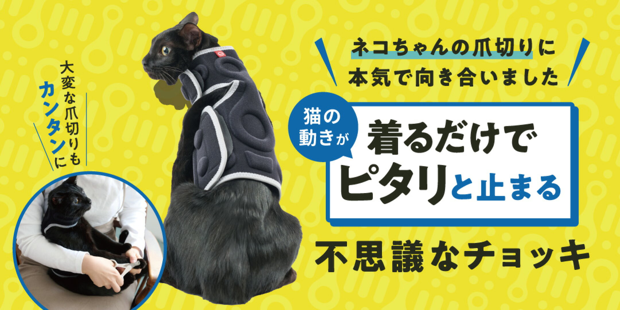 にゃんケアチョッキページ