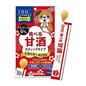 DHC 犬用おやつ食べる甘酒スティックタイプ米麹甘酒鶏ささみ(3個セット) 50g×3