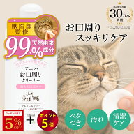 【5%OFFクーポン＆ポイント5倍！8/18 23:59迄】【獣医師監修】アニハ 犬猫用 お口周りクリーナー 100ml …