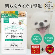 【5%OFFクーポン＆ポイント5倍！8/18 23:59迄】【獣医師監修】アニハ “ペットを飼っているお家用”ダニ…