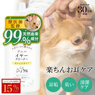 【スーパーSALE限定！15%OFF】【獣医師監修】アニハ 犬猫用 イヤークリーナー 100ml 天然由来成分99% 耳…