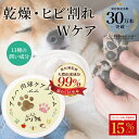【スーパーSALE限定！15%OFF】【獣医師監修】アニハ 犬猫用（しっとりタイプ） 肉球クリーム 30g 肉球ケアクリーム 犬…