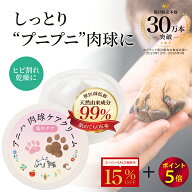 【10日 23:59まで！15%OFF&ポイント5倍 】【獣医師監修】アニハ 犬猫用（集中保湿タイプ）肉球クリーム 3…